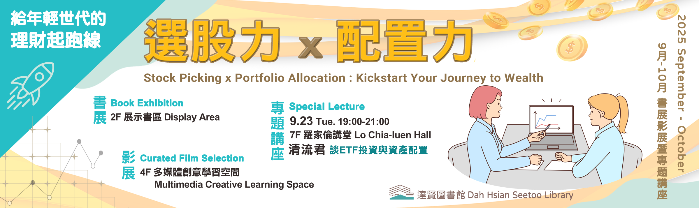 Link to 投資書展