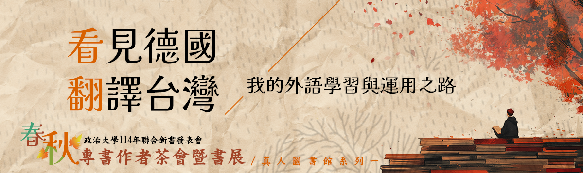 Link to 看見德國 翻譯台灣