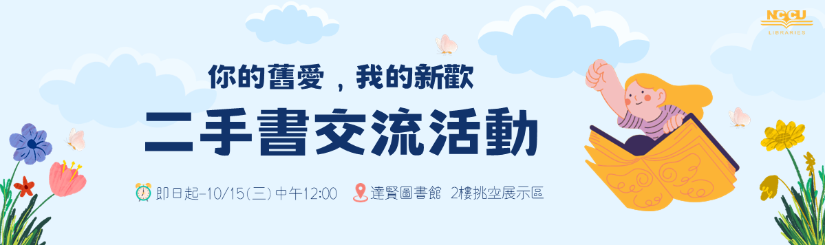 Link to 二手書交流活動