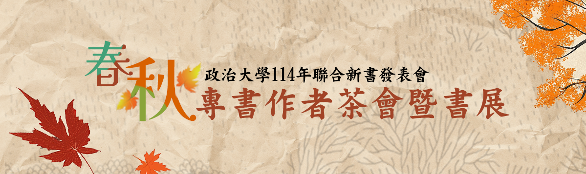 Link to 114年春秋專書(秋)