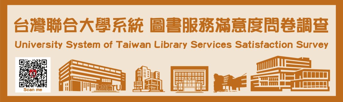 Link to 台聯大問券調查