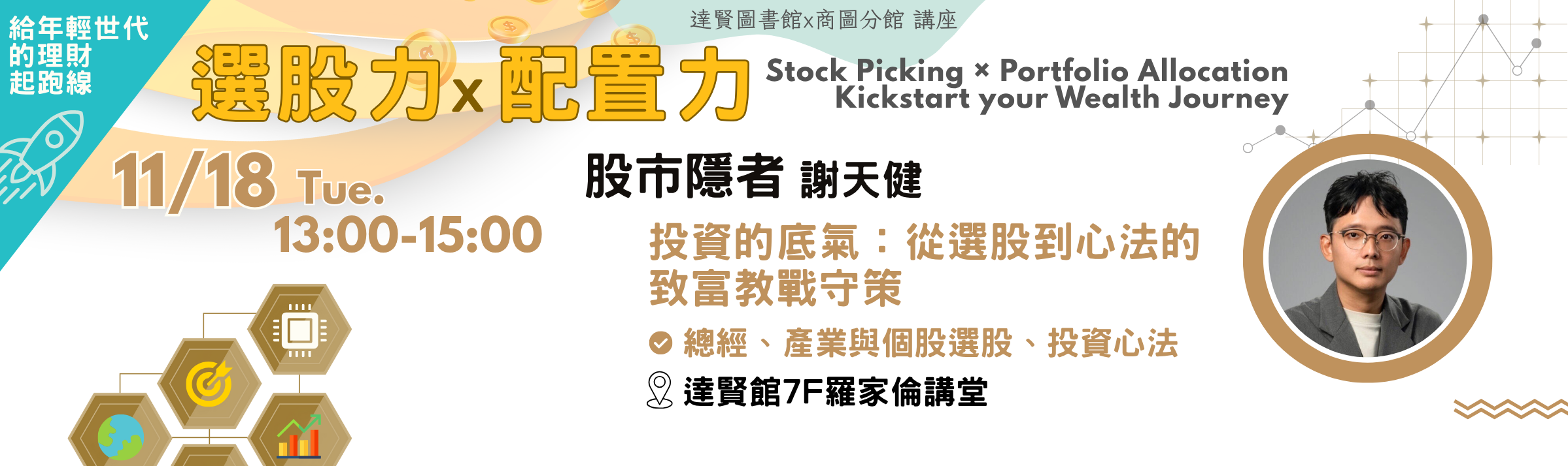 Link to 11/18選股力X配置力講座之二