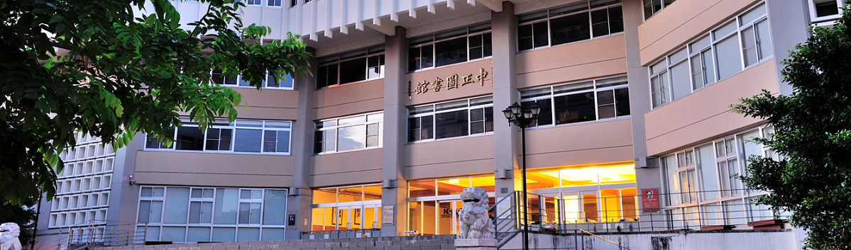 中正圖書館外觀