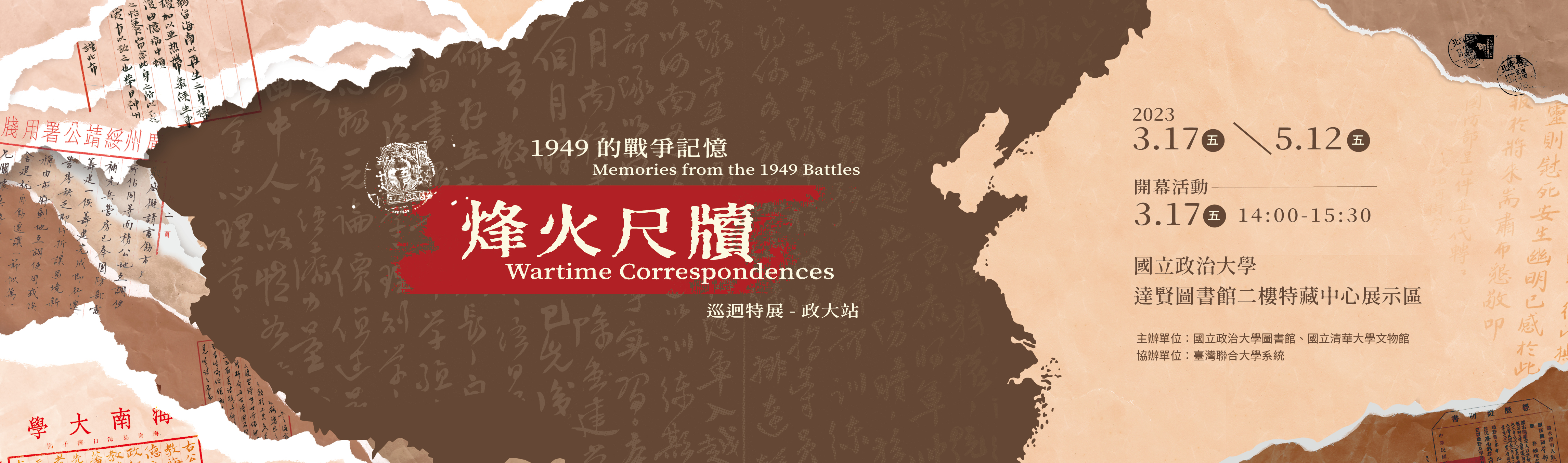烽火尺牘