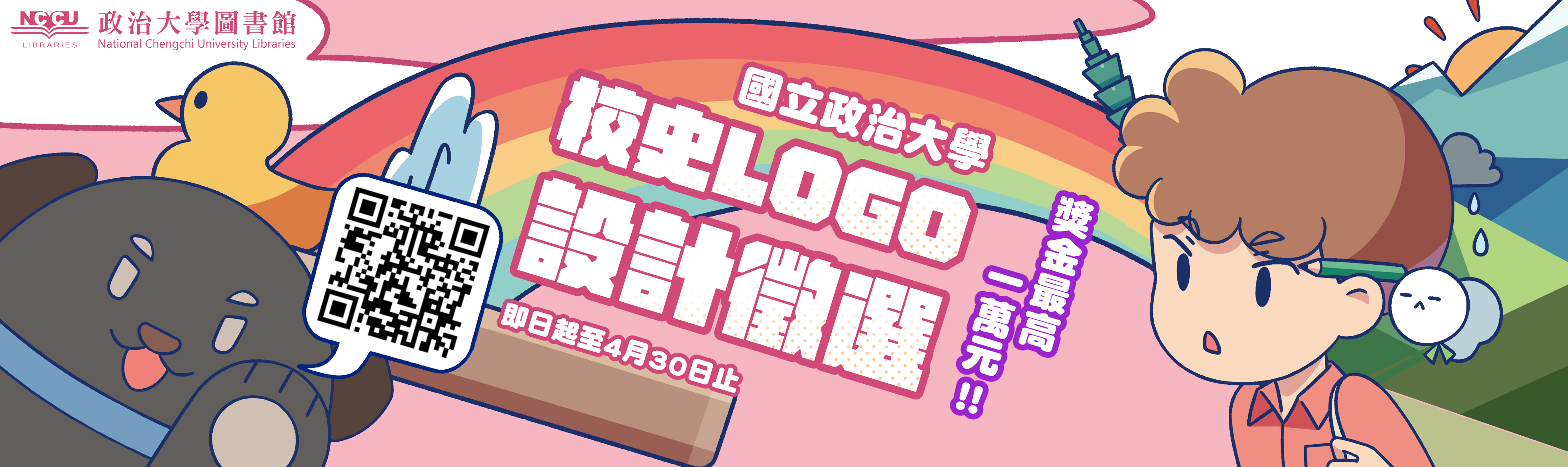 政大校史LOGO設計徵選活動
