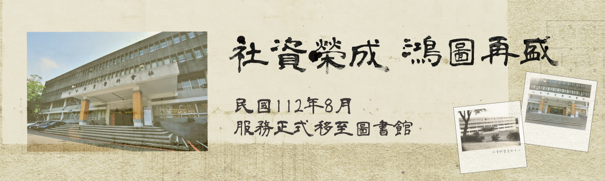 社資熄燈活動